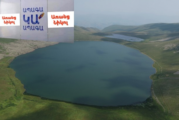 նիկոլի «ապագա կա»-ն սաստիկ բլթոցով ջրասույզ եղավ Սև լճում