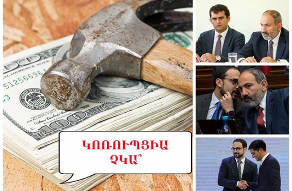 Կոռուպցիա չկա՞․ ինչո՞ւ բյուջե չվերադարձվեց 348 միլիոն դրամը, և ինչո՞ւ է Հակոբ Արշակյանը տարածքը վարձակալել 103.9 անգամ ավելի թանկ գնով