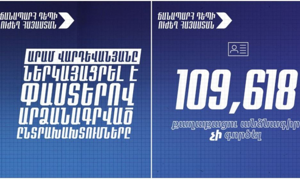 ԱԺ արտահերթ ընտրությունների քվեարկության ժամանակ 109 618 քաղաքացու անձնագրերը չեն գործել