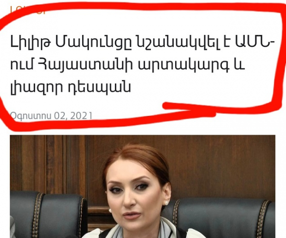 Մակունցն ԱՄՆ-ն մխրճեց իր մեջ