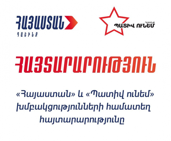 Կառավարության ծրագիրը պարունակում է լուրջ ռիսկեր. «Հայաստան» և «Պատիվ ունեմ» դաշինքների համատեղ հայտարարությունը