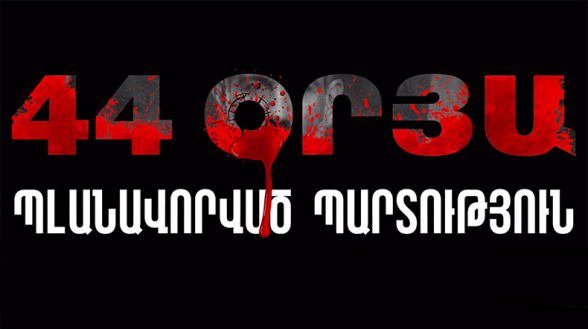 Запланированное поражение: день 27-ой (видео)