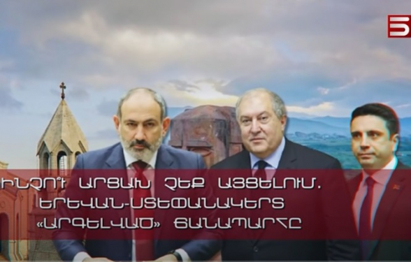 «Почему не посещаете Арцах?» или «Запрещенная» дорога Ереван-Степанакерт (видео)