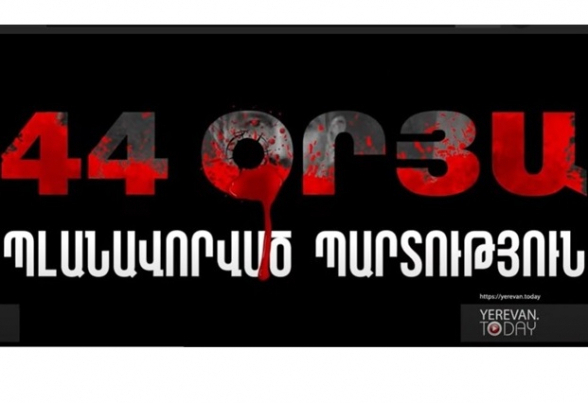 Պլանավորված պարտություն․ օր 42