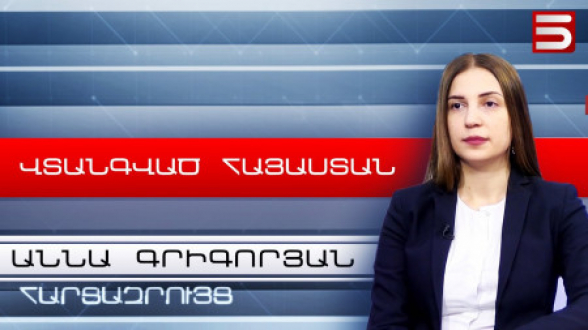 «Մեր երկրում պետական մասշտաբով քաոս է». Աննա Գրիգորյան (տեսանյութ)