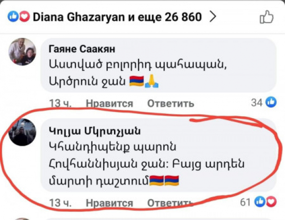 Արծրունի վկաներն են, սա կարող է աղանդ բացել (լուսանկար)