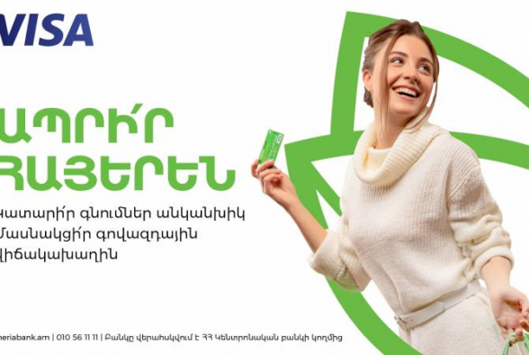 Արտերկրյա ուղևորություններից մինչև այլ թանկարժեք նվերներ. միանգամից 3 վիճակահանություն Ամերիաբանկի կողմից