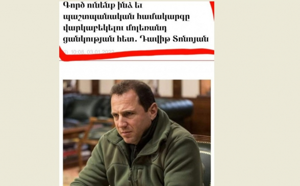 Давид Тоноян понял это только после задержания?