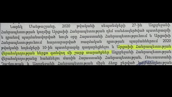 Սա հատված է Նարեկ Մանթաշյանի մեղադրանքից