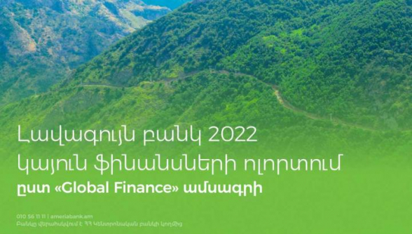 Ամերաբանկն արժանացել է «Կայուն ֆինանսավորման գծով լավագույն բանկ» մրցանակին