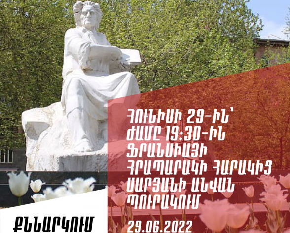 Սարյանի անվան պուրակում տեղի կունենա «Դավաճանված Բերձոր. առավել վտանգվող Սյունիք» խորագրով քննարկում