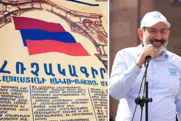 Никол Пашинян ликвидировал Республику Армения
