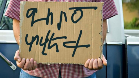 ՀՀ-ում կա 66.4 հազար գործազուրկ երիտասարդ