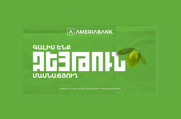 Ամերիաբանկը «Զեյթուն»-ում է. նոր մասնաճյուղը ներկայանում է հատուկ առաջարկներով
