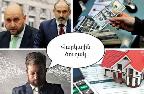 Տնտեսությունը հայտնվել է վարկային ծուղակում