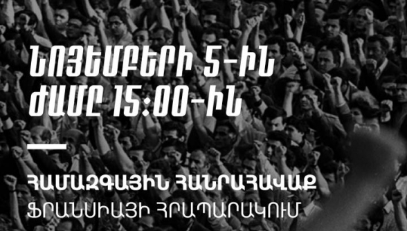 5 ноября в 15:00 состоится общенациональный митинг