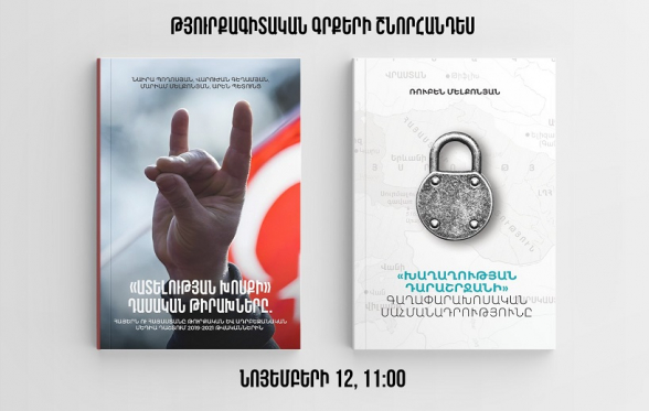 Նոյեմբերի 12-ին տեղի կունենա թյուրքագիտական երկու նոր գրքերի շնորհանդեսը