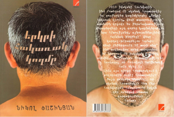 Խնդրում եմ տարածեք Նիկոլի գրքրի այս հատվածը․ ամեն ինչ մեկին մեկ նույնն է (լուսանկար)