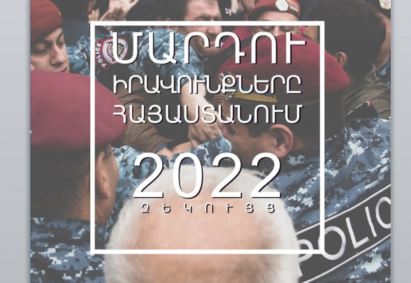 Մարդու իրավունքները Հայաստանում 2022»․ զեկույց