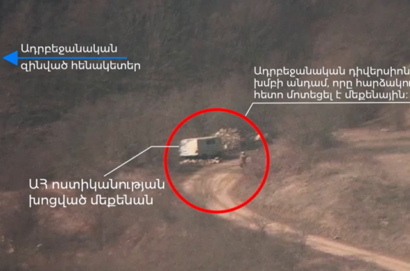 Նոր տեսանյութ՝ ադրբեջանական դիվերսիոն հարձակման մանրամասների վերաբերյալ