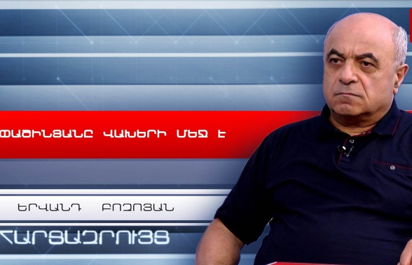 Пашинян переговаривается с турками вокруг чудовищного плана – Ерванд Бозоян (видео)