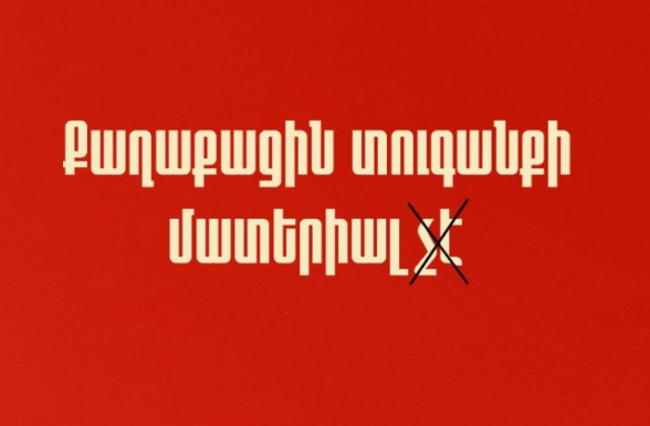 Մգեցված ապակիների մասով նպատակը մեկն է՝ քաղաքացիների գրպանին «‎կպնելը»