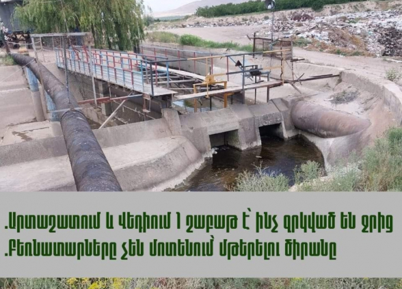 Ահազանգ Արարատի մարզից․ խնդիրը պահանջում է հրատապ լուծում