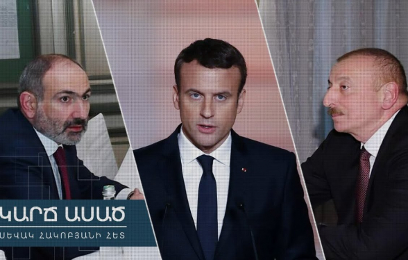 Ադրբեջանը հակադարձեց Մակրոնին Փաշինյանի բառերով․ «Կարճ ասած» (տեսանյութ)