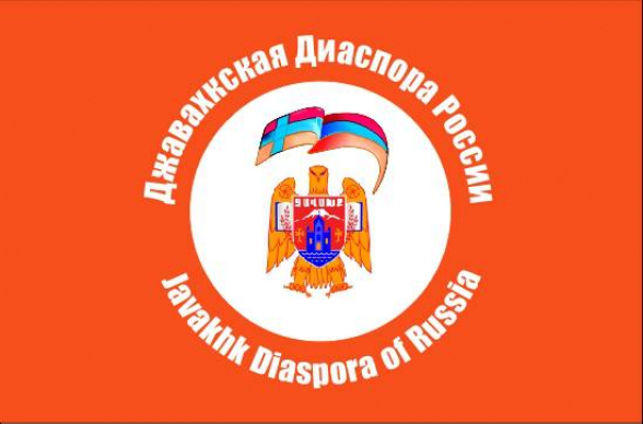ОО «Джавахкская диаспора России» поддерживает на выборах блок «Мать Армения» во главе с Андраником Теваняном