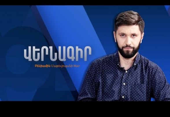 Ընտրովի բարոյականություն. ինչո՞ւ Գազան և Իսրայելը «տեսանելի են», իսկ Արցախը՝ ոչ (տեսանյութ)