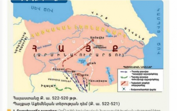 7-րդ դասարանի «Հայոց պատմության» դասագրքի քարտեզում տարօրինակ են Հայաստանի սահմանները