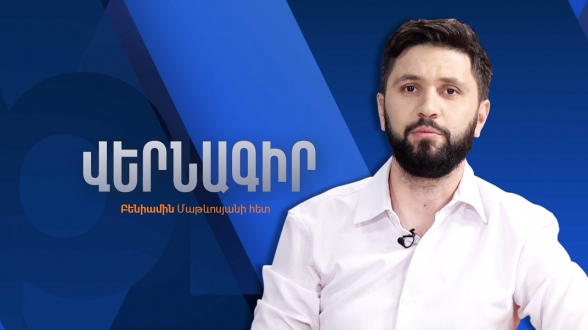 Обнулит ли новая «нулевая точка Пашиняна» Армению? (видео)