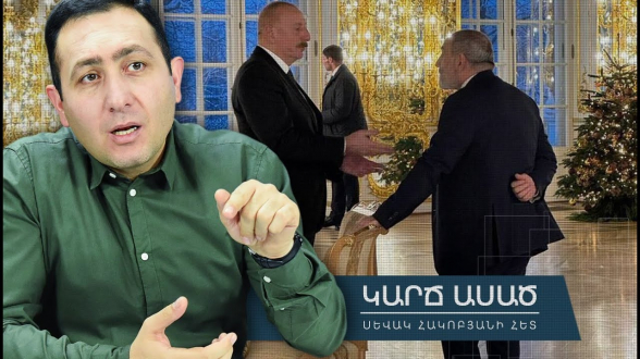 Алиев «спалил» Пашиняна – «Короче говоря» (видео)