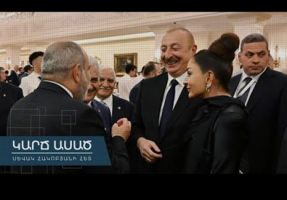 Что потребовал Алиев в связи с Конституцией РА? – «Короче говоря» (видео)