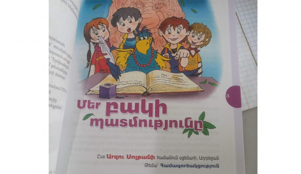 5-րդ դասարանի Մայրենիի դասագրքում ադրբեջանցի գրողի պատմվածքներ են տպվել