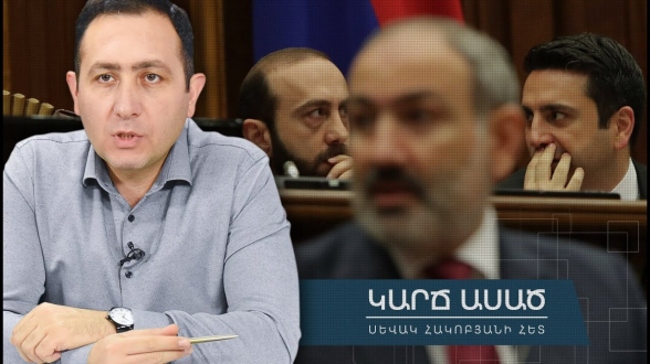 О крахе власти Пашиняна – «Короче говоря» (видео)