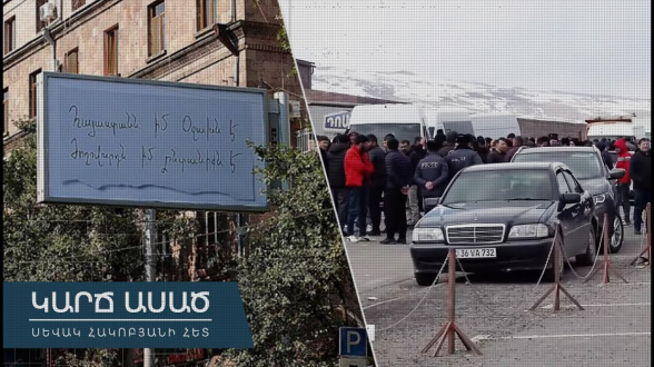 Հայաստանն իմ բոստանն է, խոպանչին՝ իմ հարկատուն․ ՔՊ-ի նոր կարգախոսը․ «Կարճ ասած»․ (տեսանյութ)