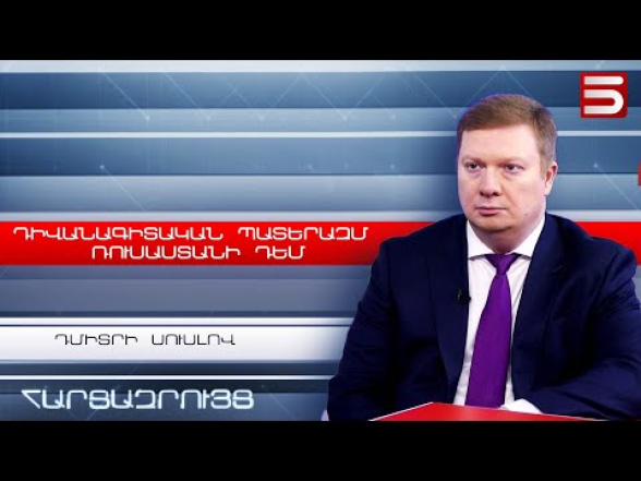 Пашинян объявил России дипломатическую войну – Дмитрий Суслов (видео)