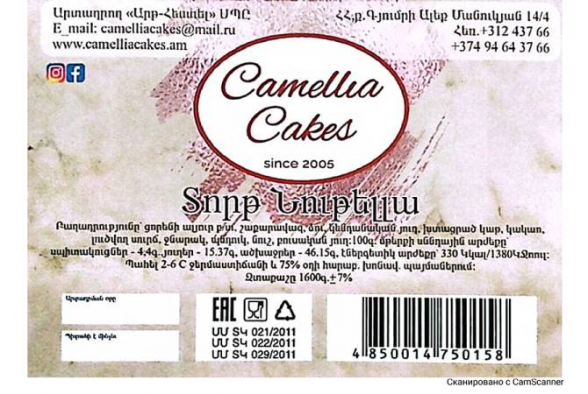 Գյումրիում կասեցվել է վտանգավոր սննդամթերքի թողարկումը