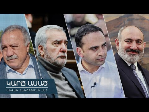 Չընտրեիր՝ չխաբվեիր․ տեղի է ունեցել քաղաքացու քվեի դեֆորմացիա. «Կարճ ասած»