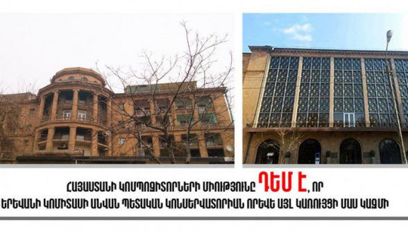 Կոնսերվատորիան միավորվելով այլ ԲՈւՀ-երի հետ՝ փաստացի կդադարի գործել որպես ինքնուրույն կառույց․ հայտարարություն