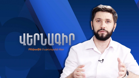 Членство в ЕС или отчуждение территорий: что на самом деле происходит с Арменией (видео)