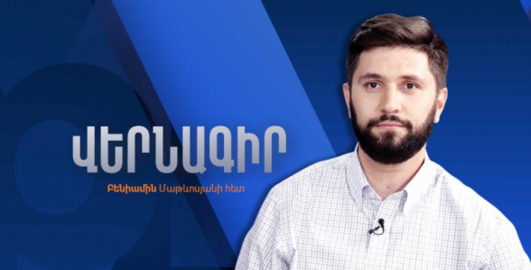 Американские аналитики не читают газету «Армянское время»? (видео)