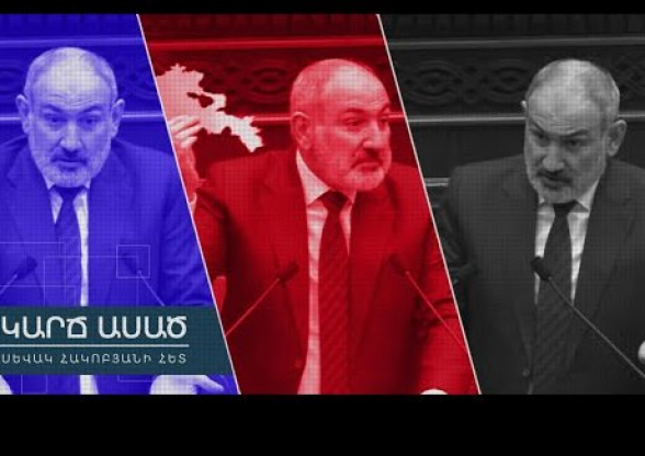 Исчерпавший себя Пашинян, его команда и народ – «Короче говоря» (видео)