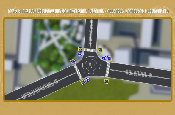Մարտի 29-ից փորձնական տարբերակով երթևեկության կազմակերպման փոփոխություն կկատարվի Միկոյան-Գալշոյան փողոցների խաչմերուկում