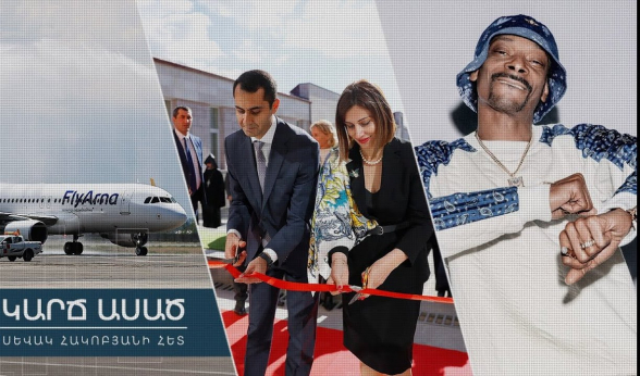 Ինչպես ժողովրդից թալանվեց 25 մլն դոլար․ «Կարճ ասած» (տեսանյութ)