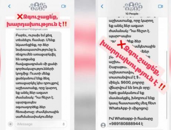 «Դուք կդառնաք խաբեության զոհ»․ ՆԳՆ ոստիկանությունը զգուշացնում է