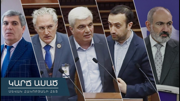 270 մլն եվրո՝ ՔՊ-ին ու իրենց արբանյակներին․ «Կարճ ասած» (տեսանյութ)