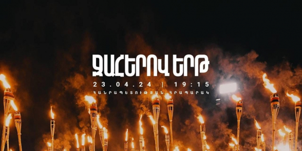 Տեղի կունենա ավանդական Ջահերով երթը