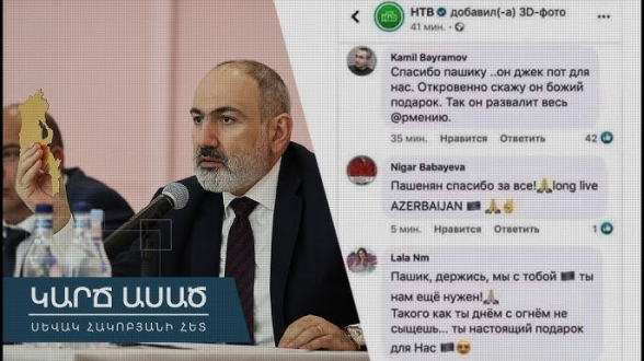 Փաշինյանի գրպանում են նաև միջանցքի ու ադբեջանցիների վերաբնակեցման քարտեզները. «Կարճ ասած» (տեսանյութ)